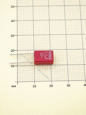 Конденсатор WIMA MKS2 3,3 мкФ, 50в 5%.