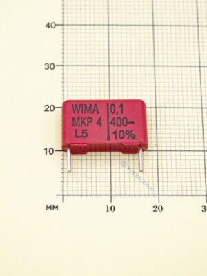 Конденсатор WIMA MKP4 0,1 мкФ (100 нФ), 400в 10%.